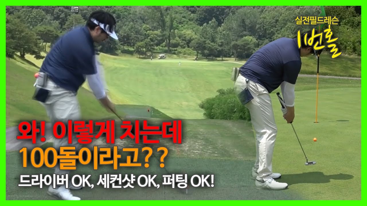[실전필드레슨 01] 구력 6개월. 잘치는것 같은데 뭔가가...