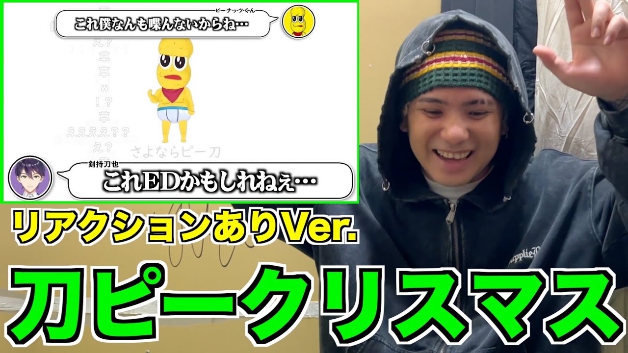 刀ピークリスマスのテーマソング2025リアクションありver.をRude-αに見せてみたwww