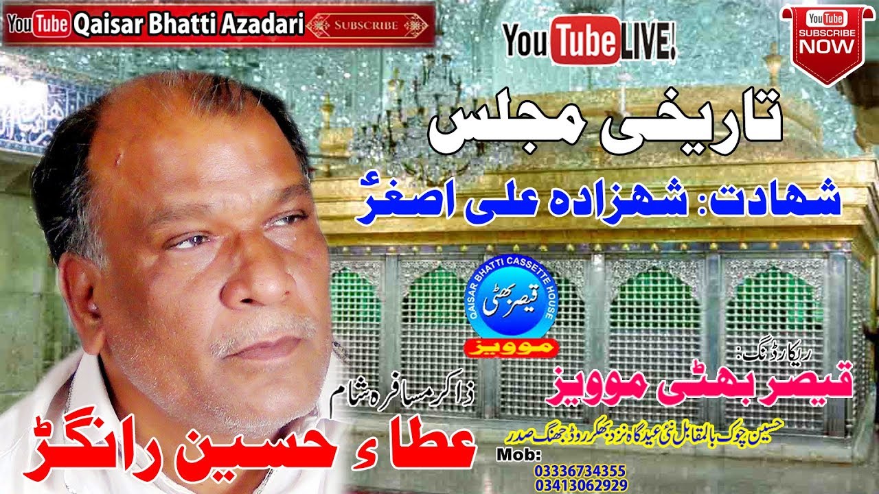 Zakir Atta Hussain Rangar  Yad Gaar Majlis Ali Asghar A.S Old Majlis