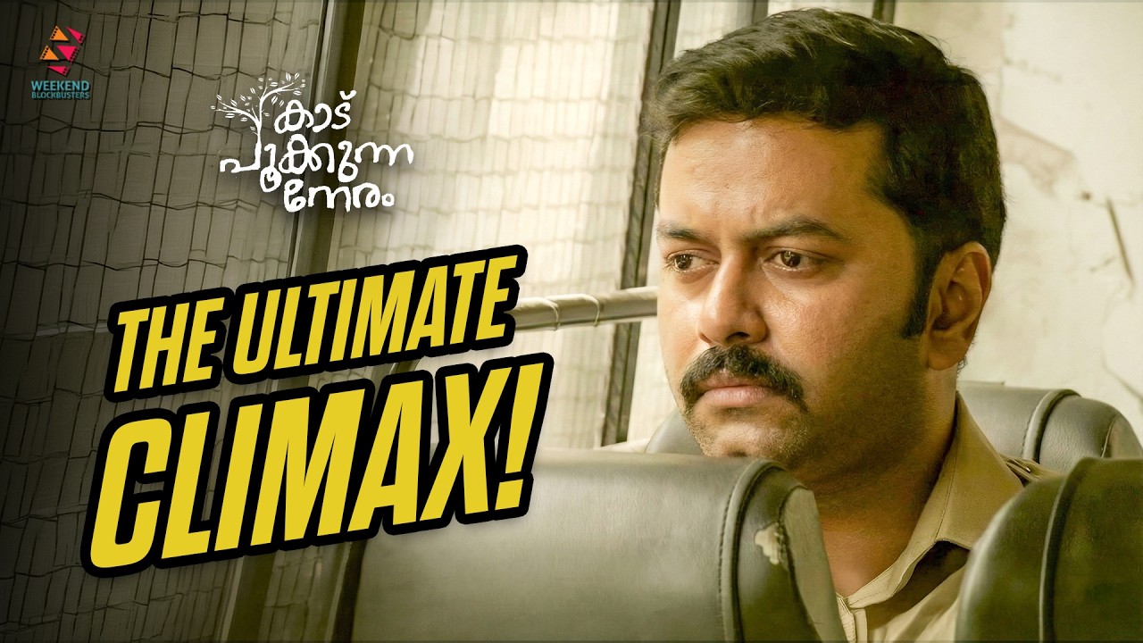 The Ultimate Climax | Kaadu Pookkunna Neram | Indrajith Sukumaran | Rima Kallingal