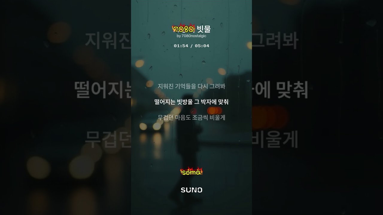 70년대 빗물