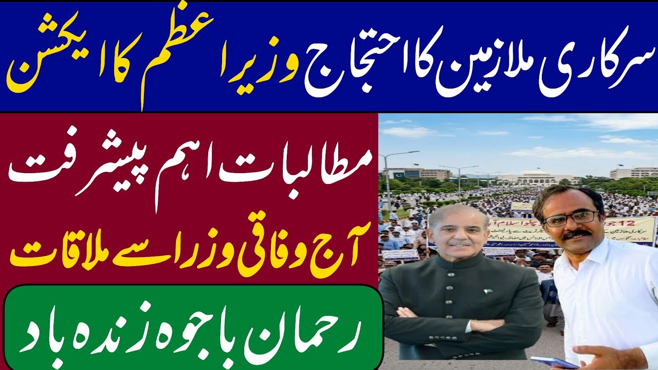 Rehman Bajwa good news for govt employees || The government took action on AGEGA charter of demands