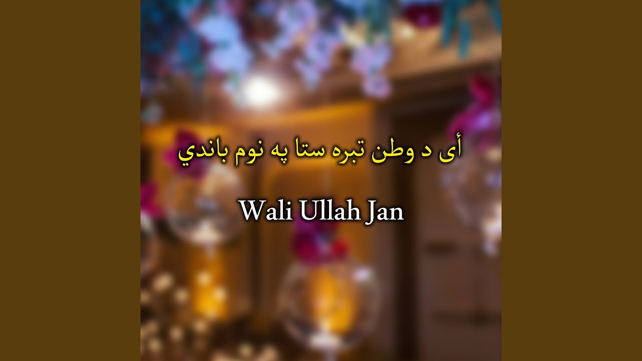أی کریمه ربه مدینه که ډیره لرې ده
