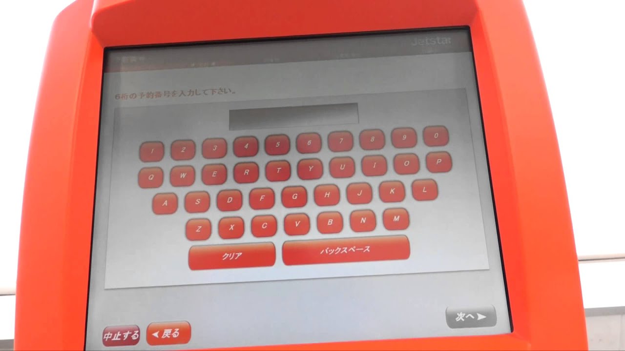 ジェットスターで発券を動画で説搭乗手続きしてみた!