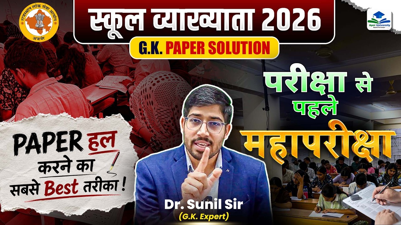 1st Grade GK Paper Solution | Best Method to Solve Paper in Exam Hall | 1st Grade Paper 01 Mock Test