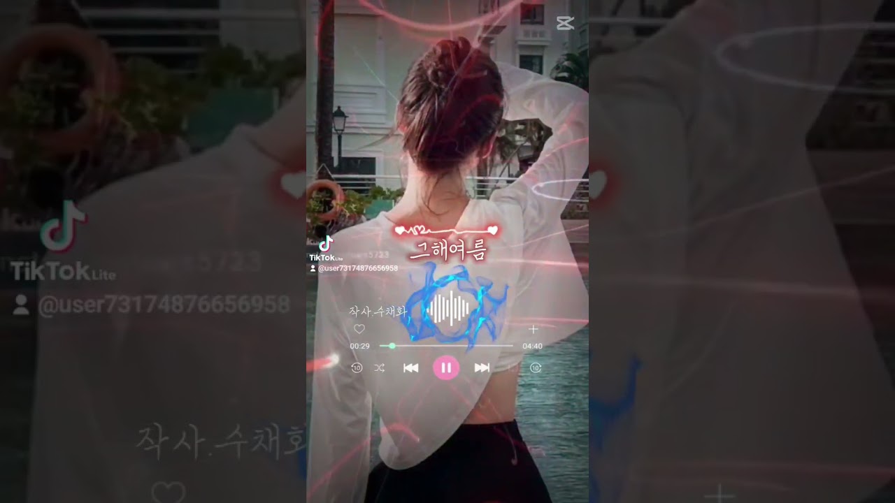 #그해여름 #작사수채화 #이별노래 #사랑노래 #공감백배