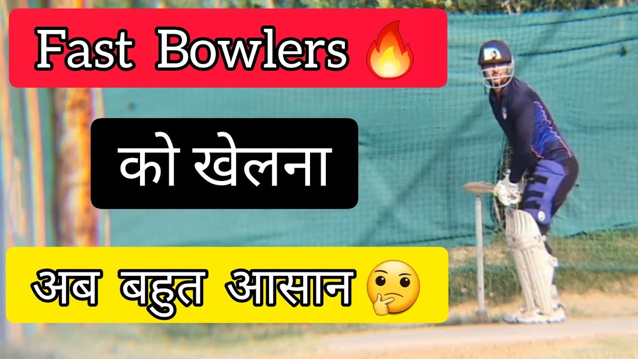 Fast Bowlers को कैसे खेले 🤔| How To Face Fast Bowling In Cricket With Vishal | Batting Tips In Hindi