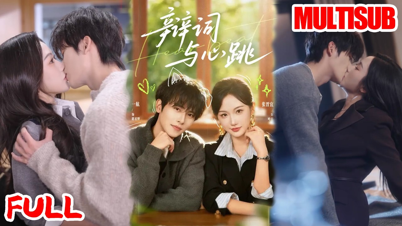 🔥热播好剧｜一航&张晋宜｜《辩词与心跳》💥#爆款短剧 #drama #小爱推文 #甜宠#恋爱 #都市