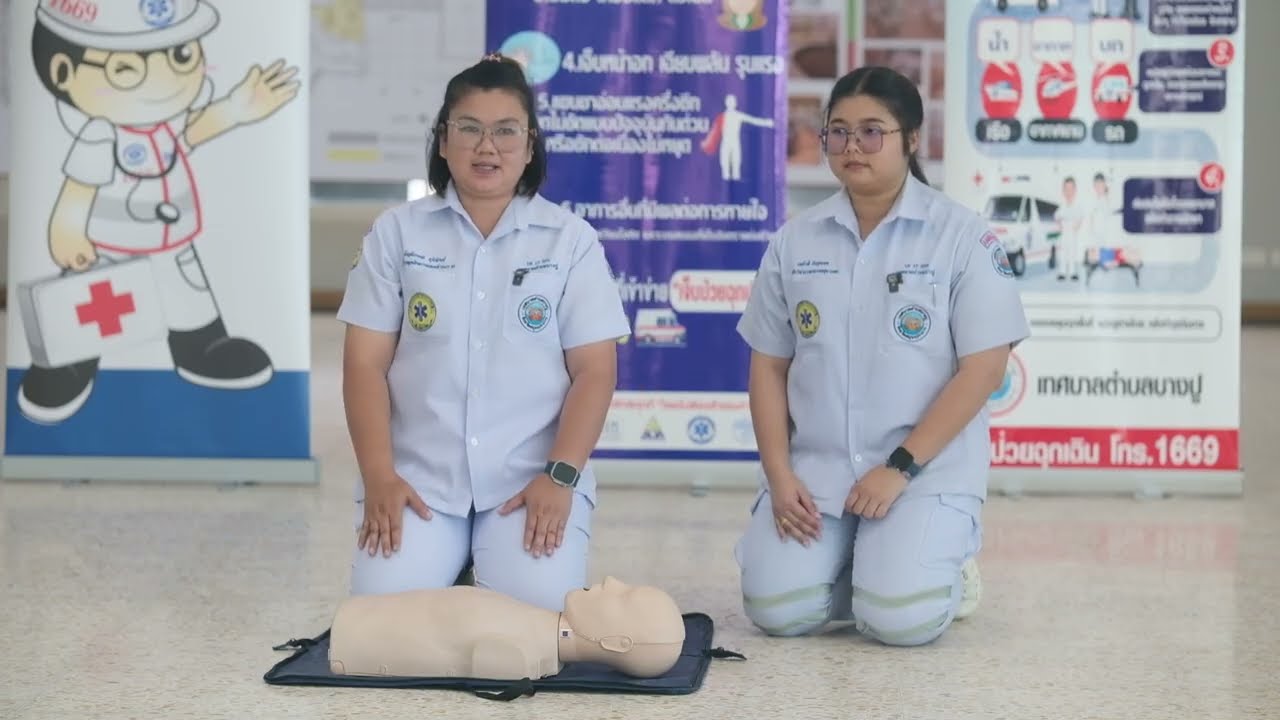 สาธิตการช่วยชีวิตขั้นพื้นฐานการทำ CPR