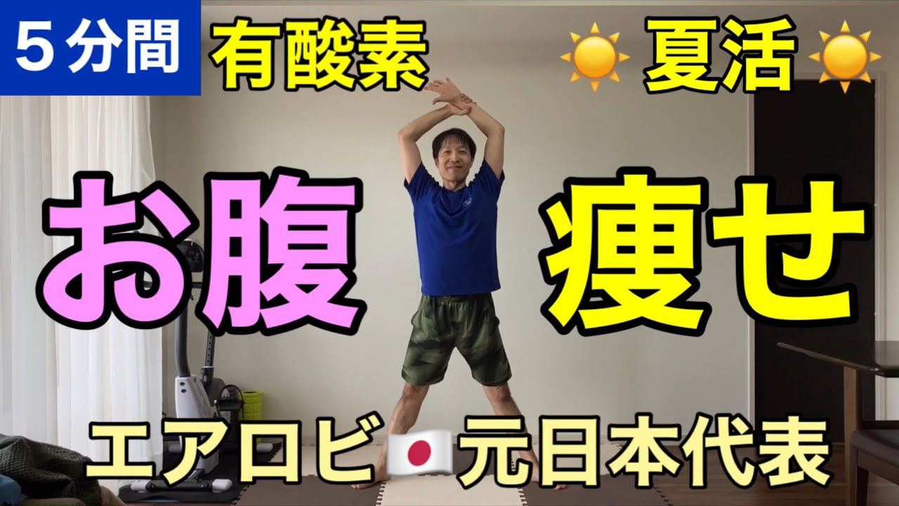 【食後やるべきこと】今話題！5分間の運動で脂肪が燃え続ける！ミラクルエクササイズ🔥ノンストップ有酸素×筋トレ🔥