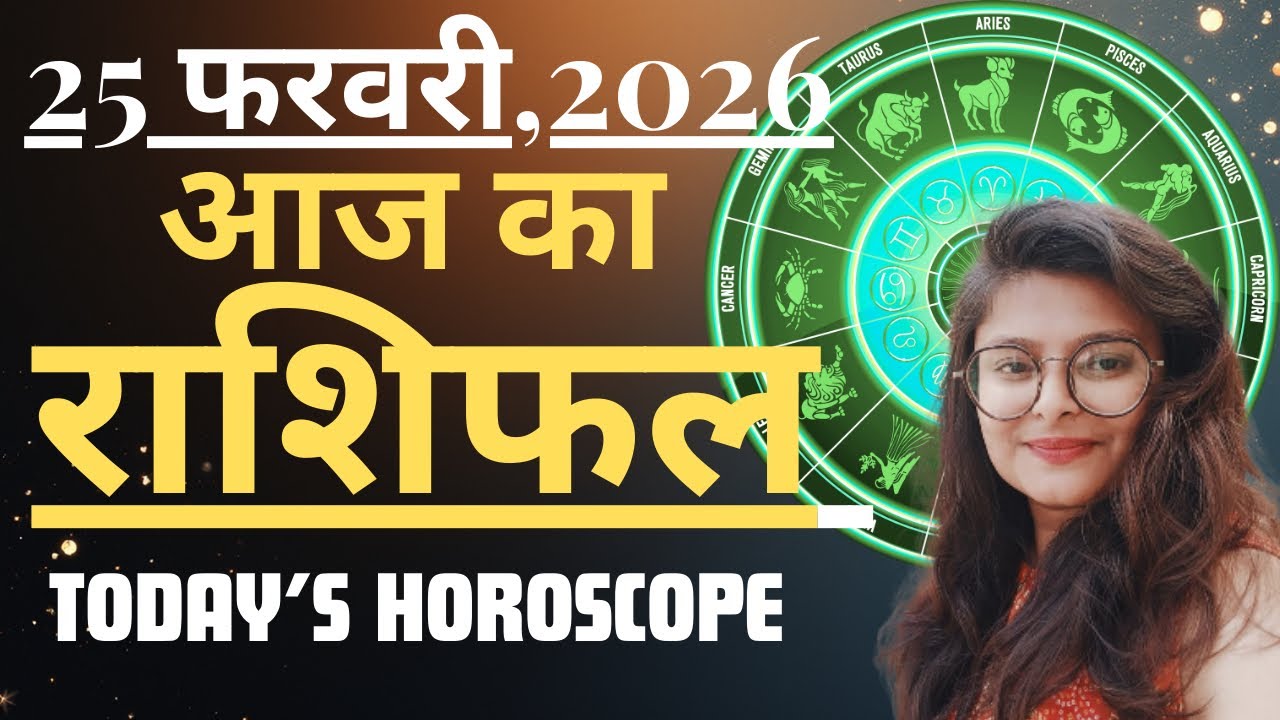 25 February AAJ KA RASHIFAL | आज का राशिफल | Today Horoscope 2026 | मेष से मीन उपाय | Acharya Navita