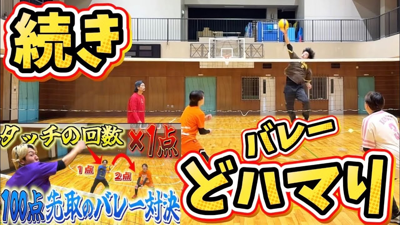 【続き】本編で物足らなかったのでサブチャンでタッチ数✖️1点のバレー対決したwwww