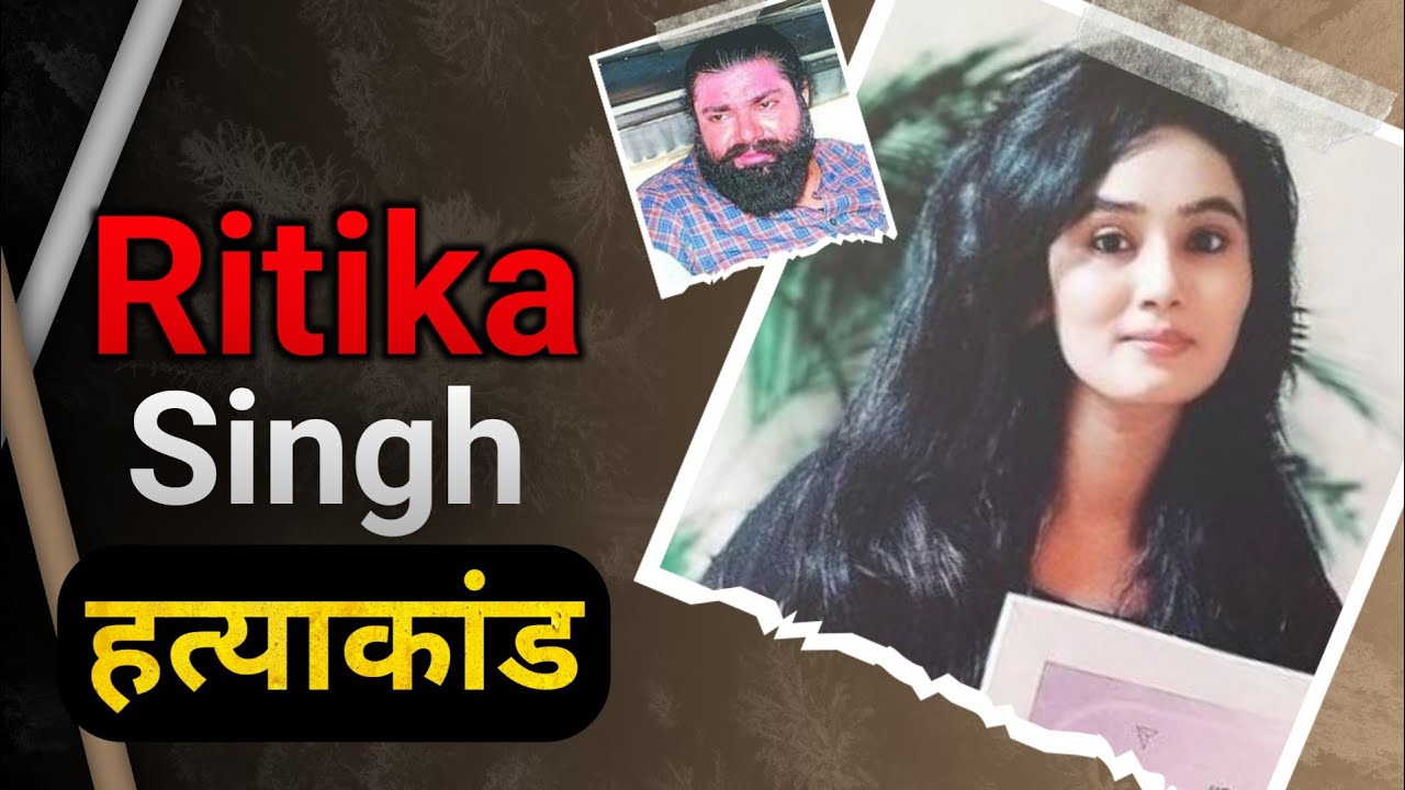 Ritika Singh || जब खूबसूरत होना भी गुनाह बन गया