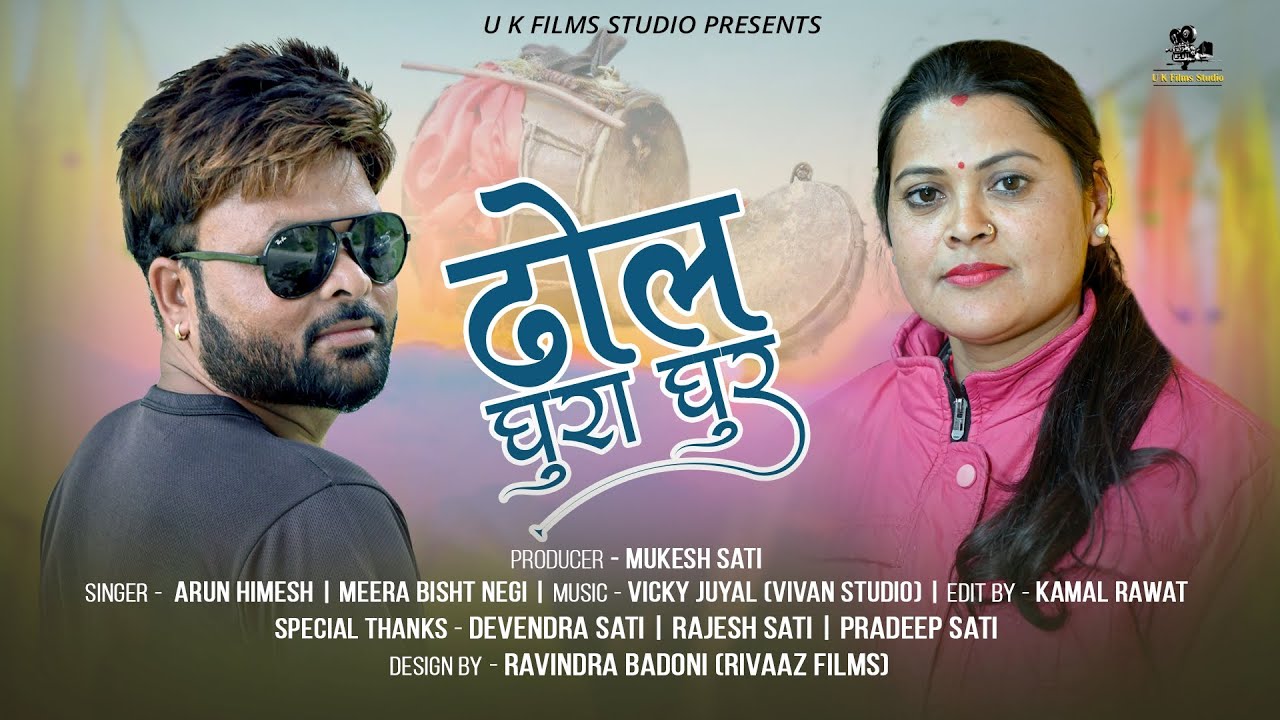 Dhol Ghura Ghur || New Gadhwali Dj Song 2023 || Arun Himesh & Meera Bisht Negi || U K Films Studio
