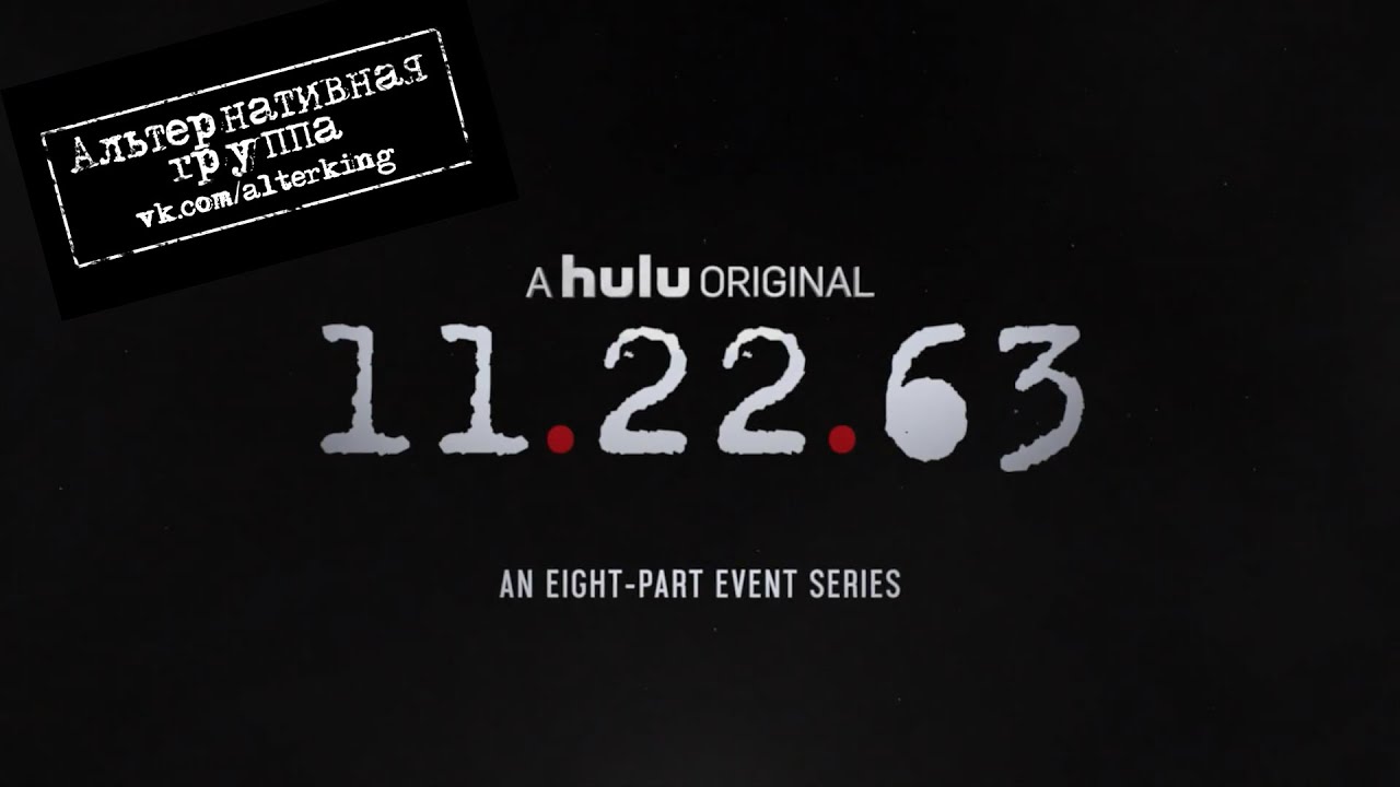 11.22.63 (Русский тизер) (2016)
