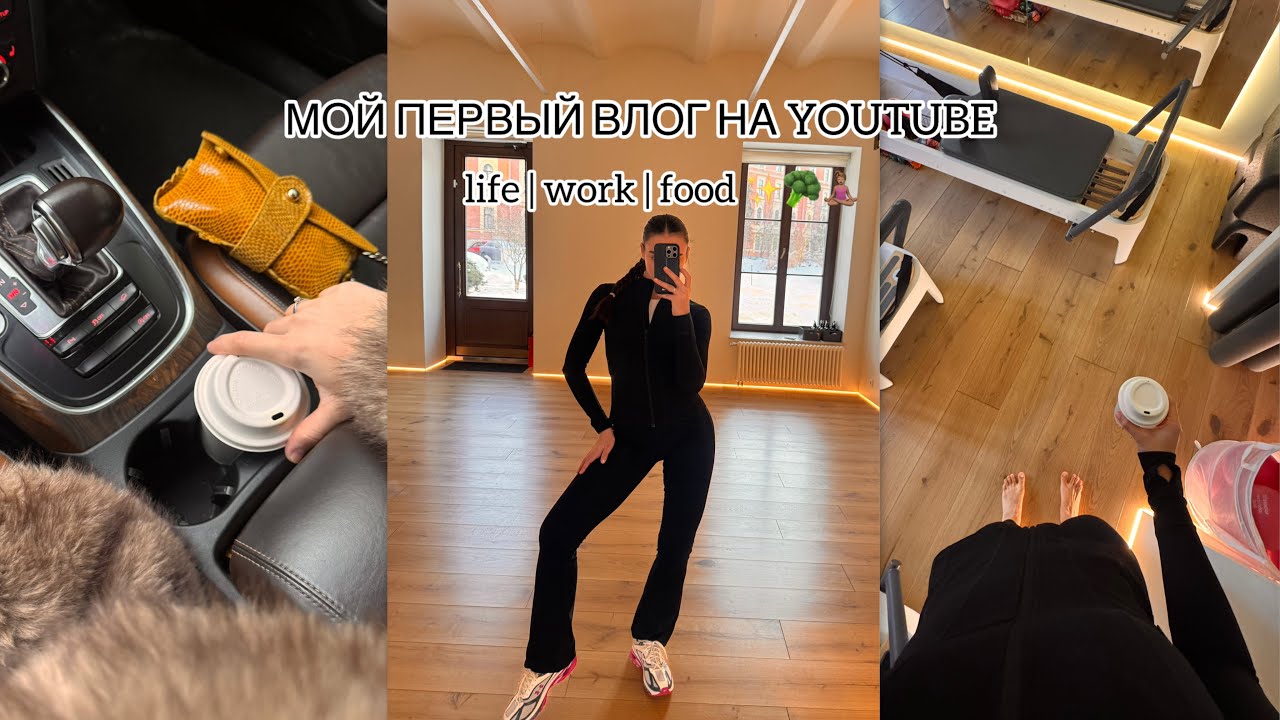 мой первый VLOG  на YUTUBE