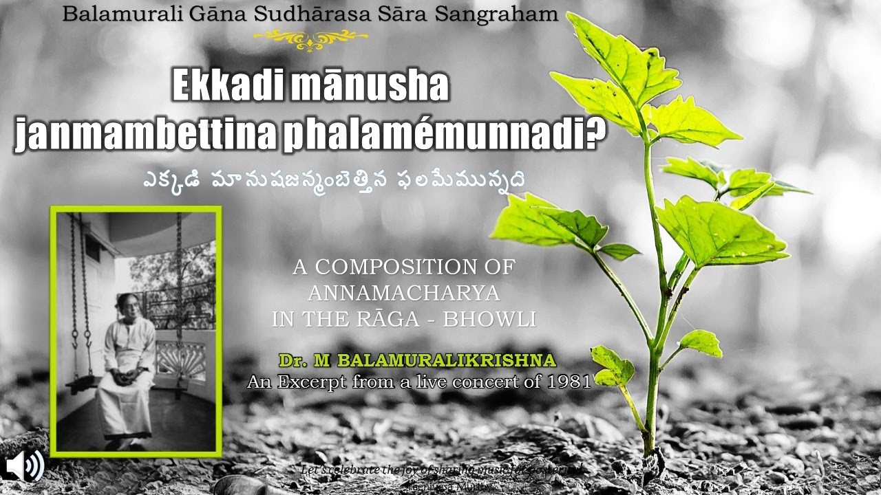 Ekkadi mānusha  janmam - Rāga Revagupti - Pedda Tirumalacharya - Dr. M Balamuralikrishna (1981)