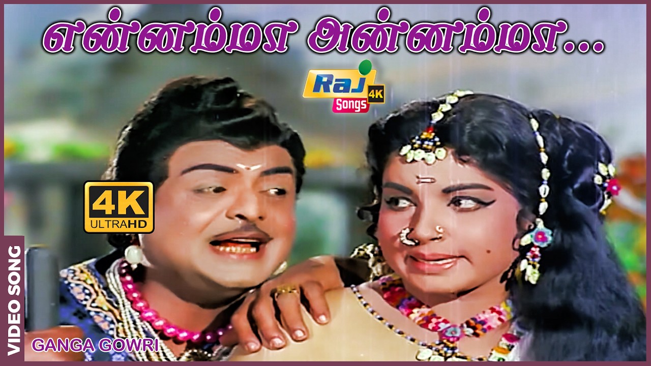 என்னம்மா அன்னம்மா அச்சமா.....| Ganga Gowri | Gemini Ganesan | Jayalalithaa | Manorama | Raj 4K Songs
