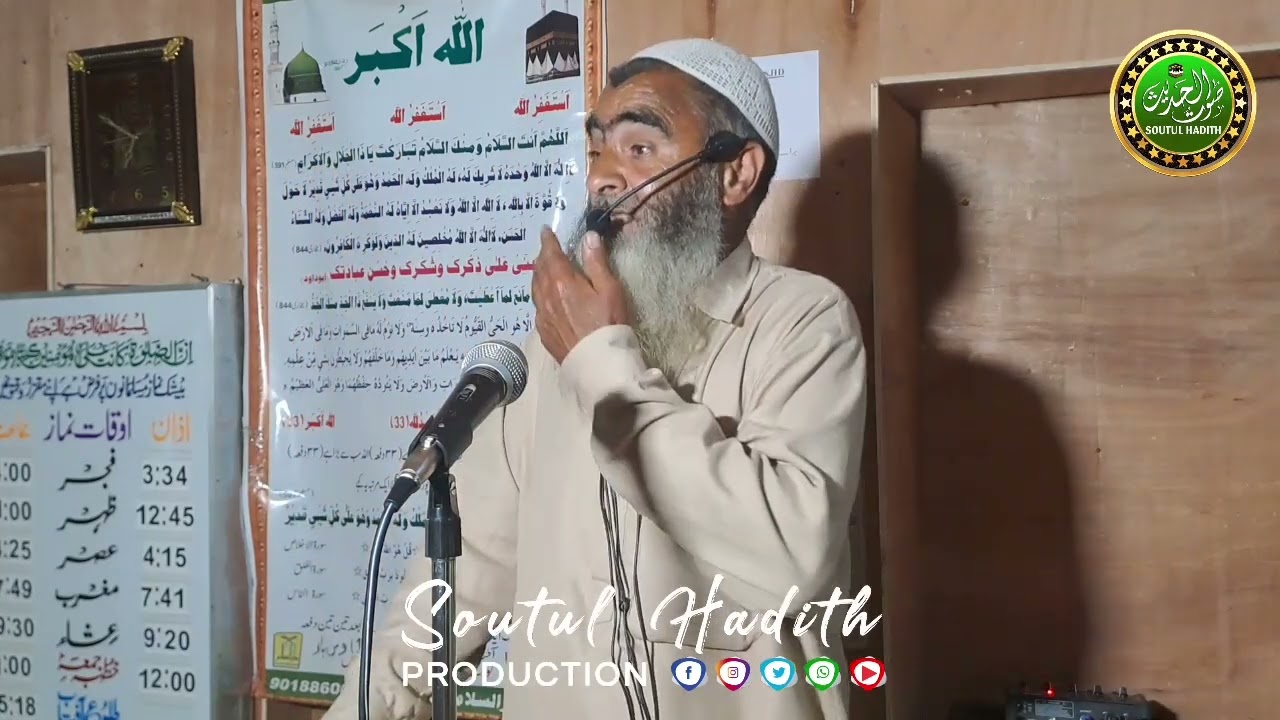 Aakhoon Saab | Ijtimah At Andoora | Soutul Hadith Productions