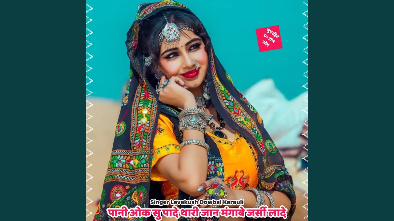 Pani ok su pade thari jaan mangabe jersey lade