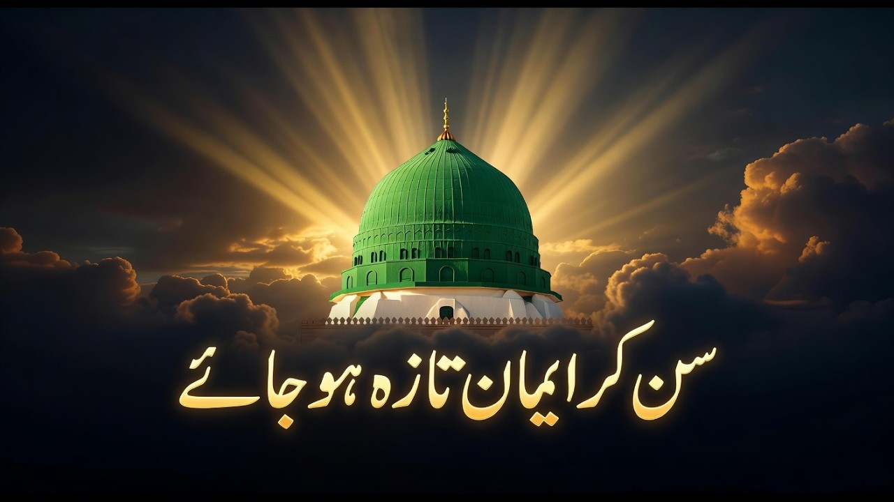 مدینے کی یاد میں رُلا دینے والی نعت | Imaan Taaza Kar Dene Wali Naat
