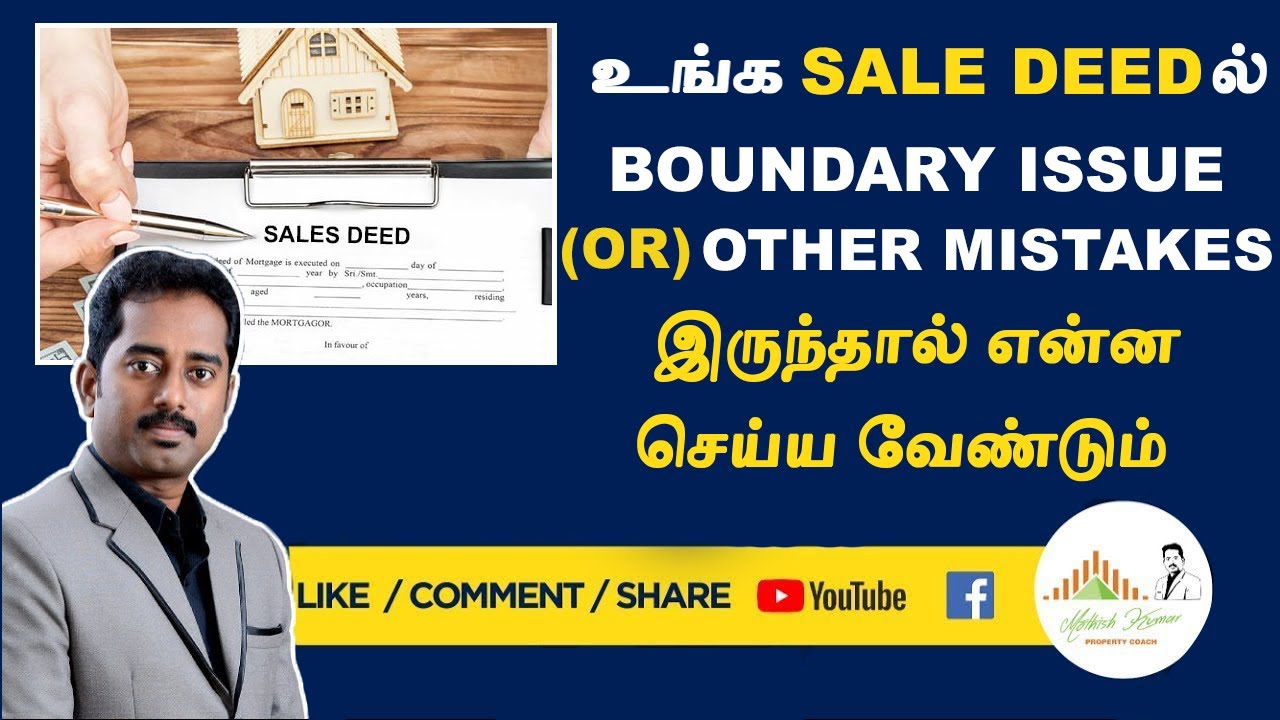 All about Sale deed in Tamil | Boundary issue | Rectification deed in Tamil | How to rectify |தமிழ்