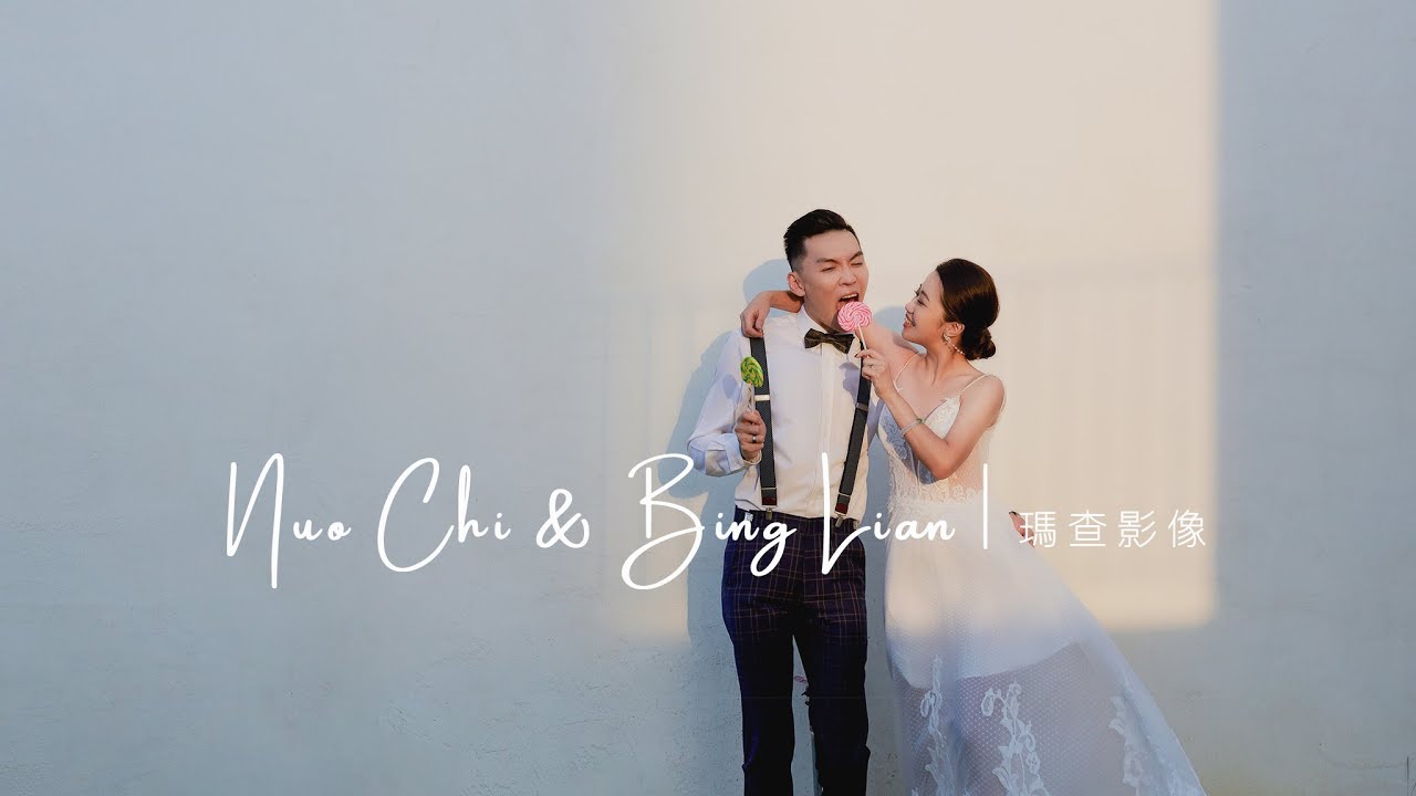 婚禮錄影 | 唯愛庭園 | 文定證婚午宴 | Nuo Chi & Bing Lian | 瑪查影像