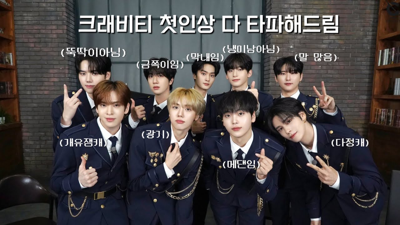 러비티가 풀어주는 크래비티 진짜 모습 (첫인상 타파)