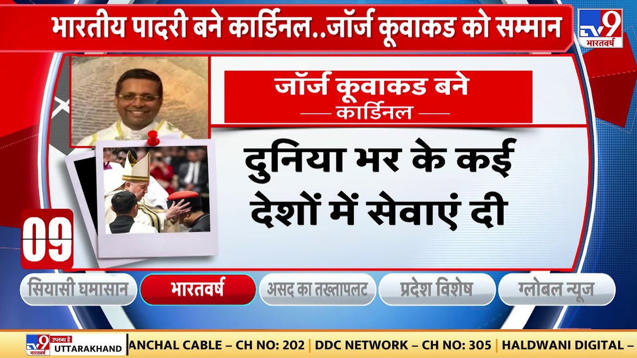 Pope Francis ने Kerala के आर्क बिशप George Koovakad को कार्डिनल नियुक्त किया है