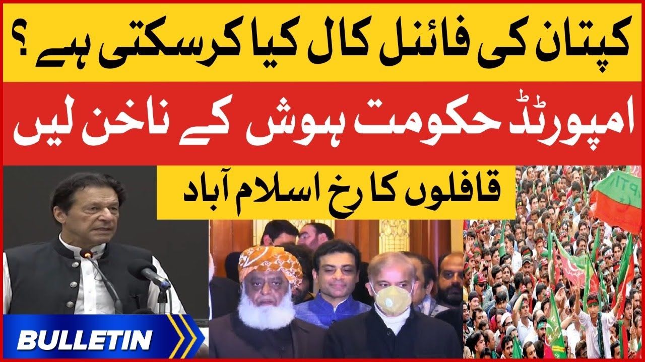 Imran Khan Final Call | News Bulletin AT 12 AM | PTI Islamabad Rally Begins