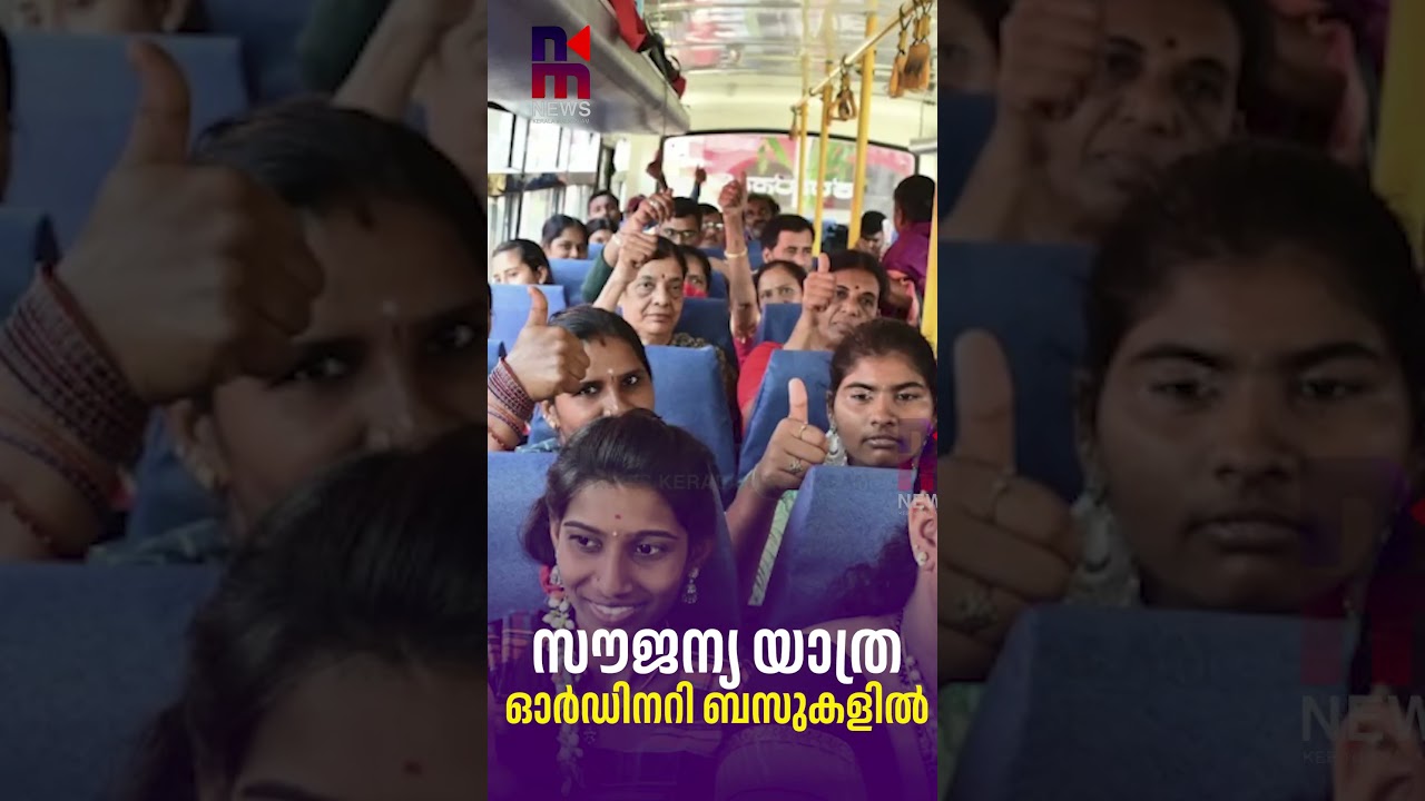 Free Travel on Ordinary Buses | KSRTC Free Travel | Women's Free Travel | News Kerala Malayalam