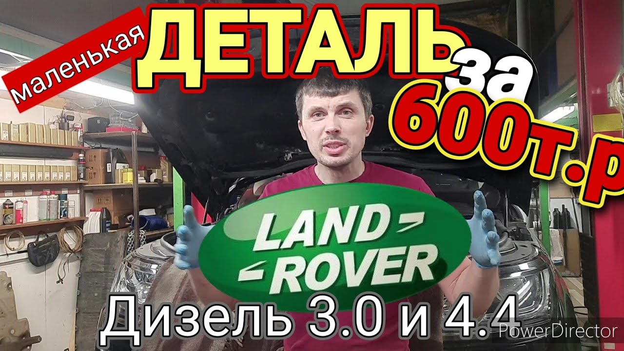 Маленькая ДЕТАЛЬ и БОЛЬШИЕ проблемы Дизельных LAND ROVER