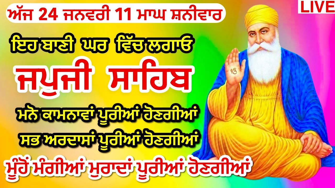 Japji Sahib Full Live Path | Nitnem | Gurbani Kirtan Live Path Japji Sahib | ਜਪੁਜੀ ਸਾਹਿਬ | nitnem 24
