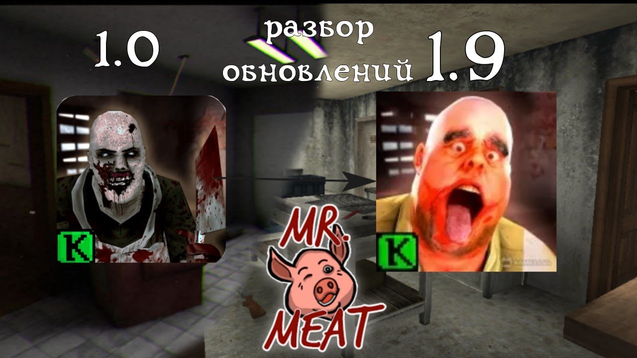 РАЗБОР ОБНОВЛЕНИЙ ИГРЫ MR.MEAT