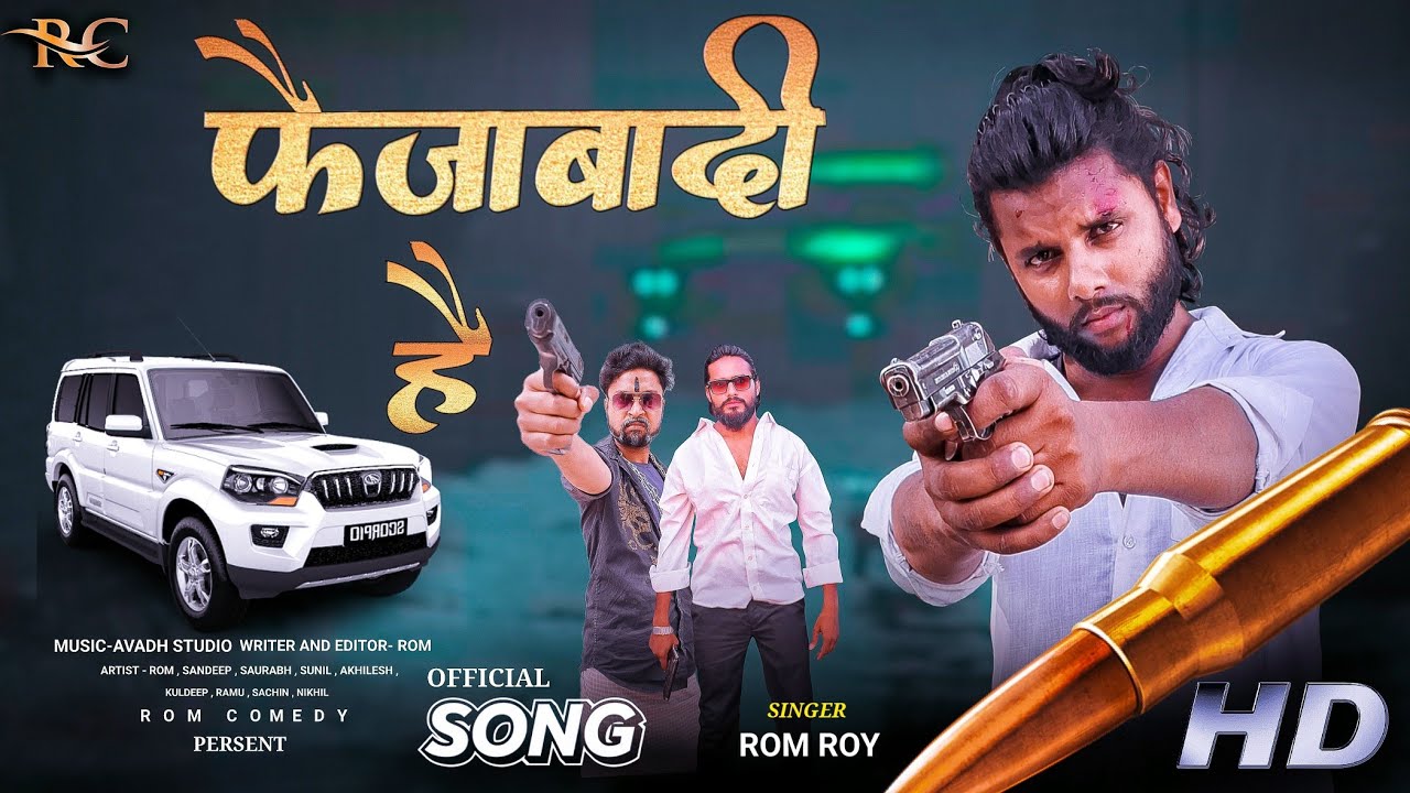 #video | फैजाबादी है | #Rangdari special | #Rom Roy #Awadhi song || Faizabadi hai