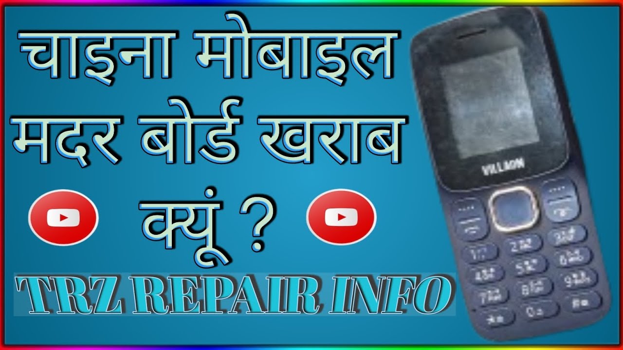 mobile ka motherboard kaise kharab hota hai |VILLAON KEYPAD PHONE DEAD RECKONING| TRZREPAIRINFO