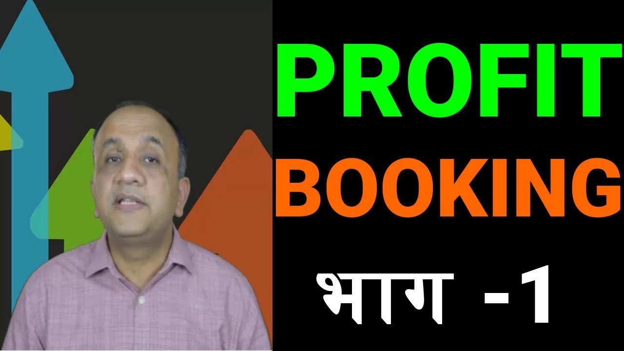 11 Techniques to Book Profit in Stock Market - Part 1 (Hindi)