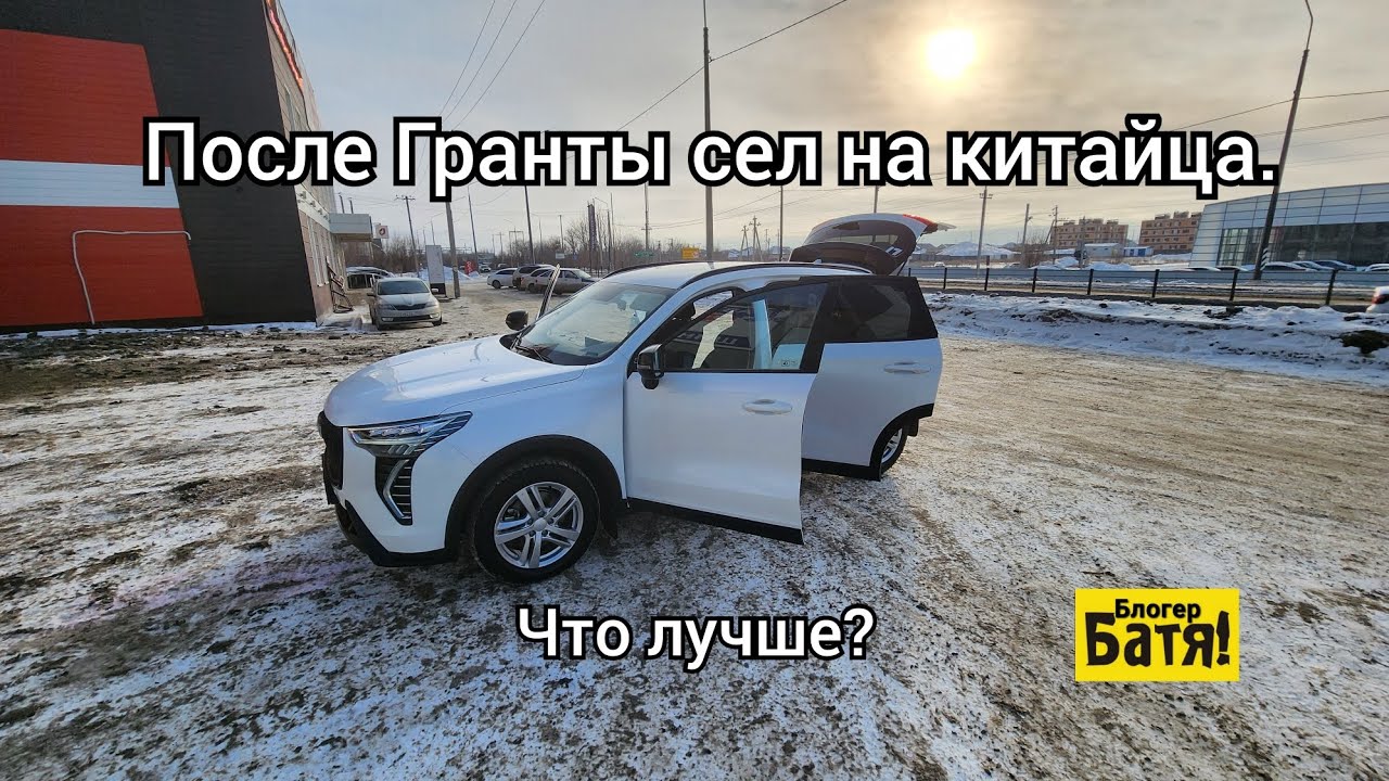 После Гранты сел на китайца. Какие ощущения?