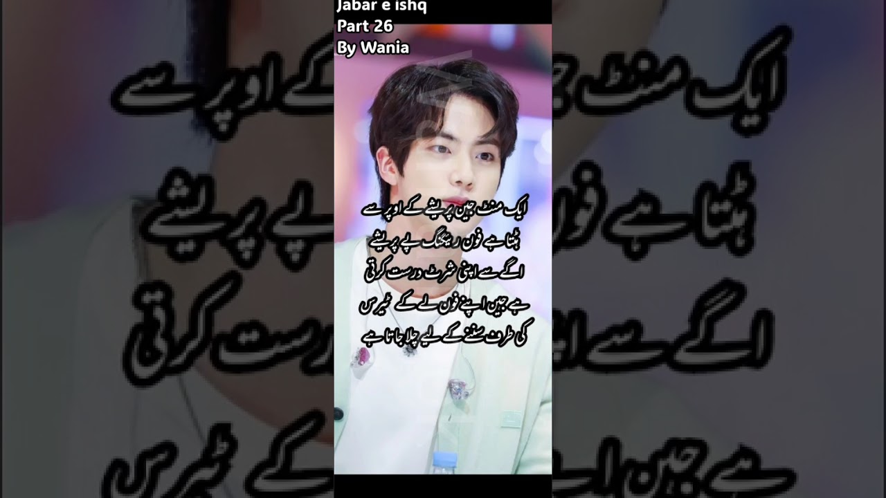 Morning romance Jabar e ishq Part (26) By wania Agha 