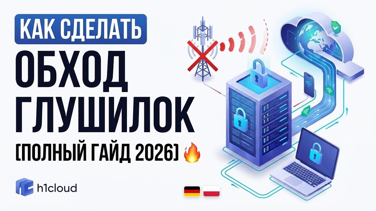 ❓ Как сделать ОБХОД ГЛУШИЛОК полный гайд 2026! ⭐