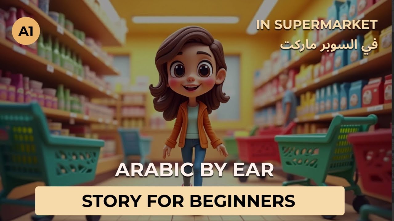 Cartoons | Arabic-English Dialogue for Beginners  | At the Supermarket 🛒 |