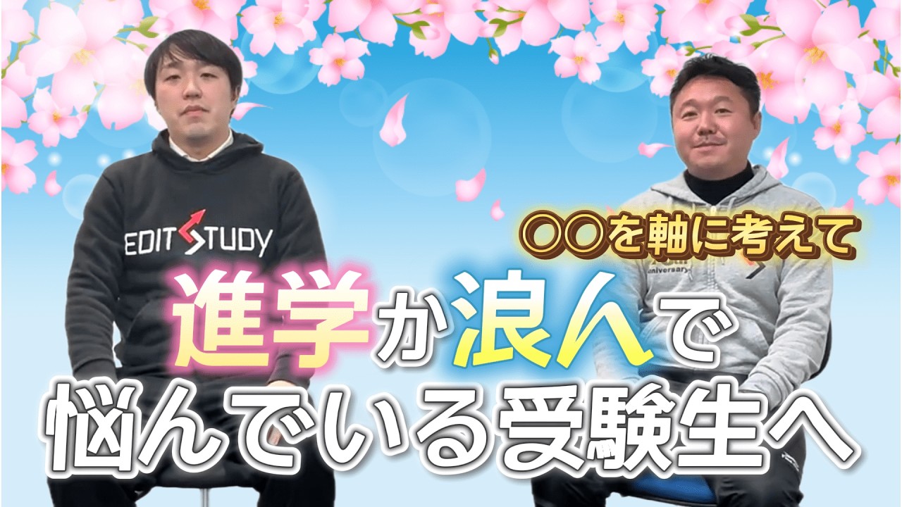 進学か浪人か悩んでいる人必見！どう考えれば決められる？