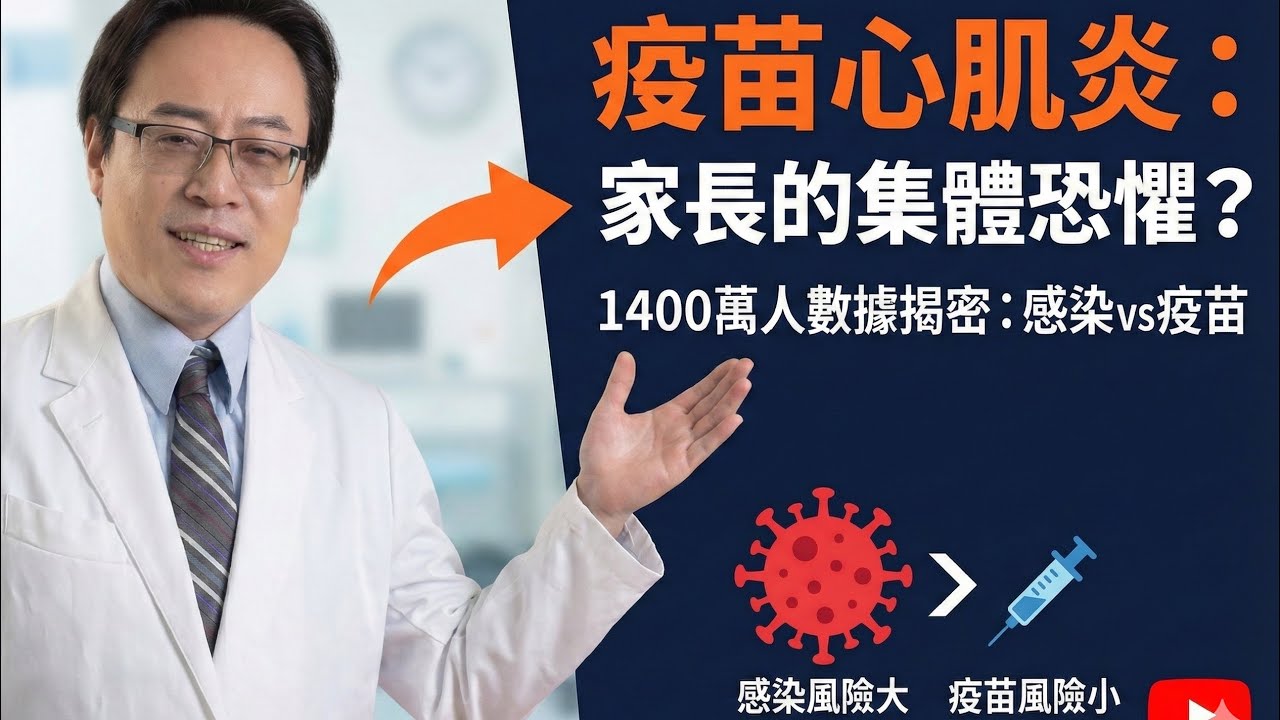 新冠疫苗會害孩子心肌炎嗎？用 1400 萬名兒童數據，冷靜看真相