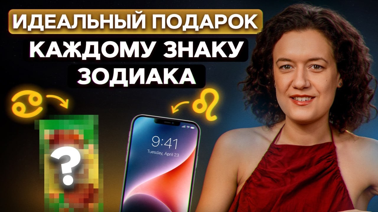Подари ему ЭТО, зная только его знак зодиака / Как удивить любого мужчину?