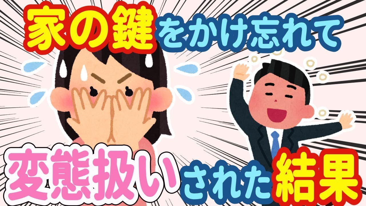 【2ch馴れ初め】家の鍵を掛け忘れる→仕事が終わり帰宅すると知らない女がベッドで寝ていた→結婚した…