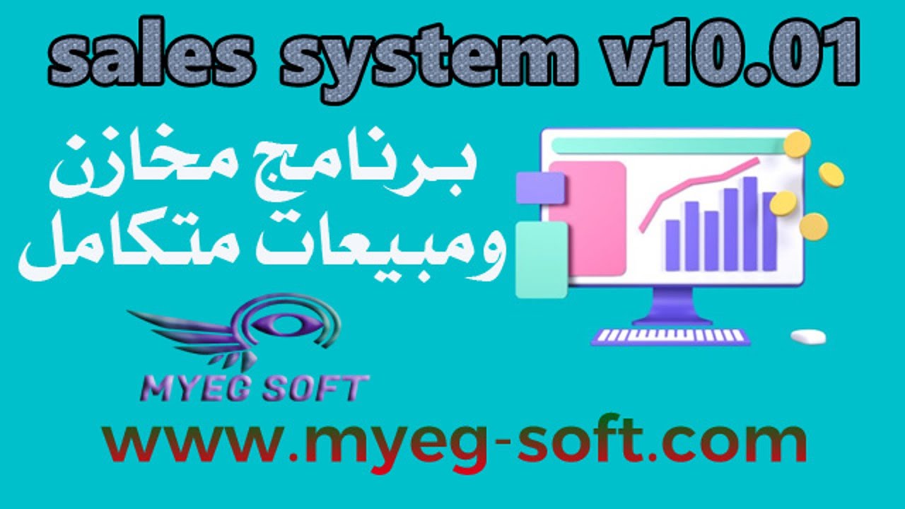 افضل برنامج حسابات ومخازن مجاني sales system v10 01 لجميع المحلات التجارية والشركات الصغيرة