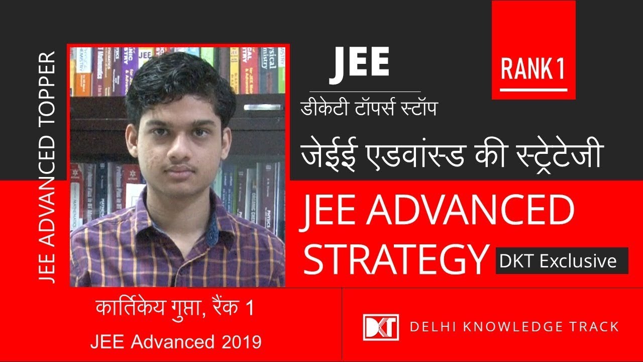 Rank 1 JEE Advanced 2019 | Kartikey Gupta's Strategy |  रैंक कार्तिकेय गुप्ता की स्ट्रेटेजी