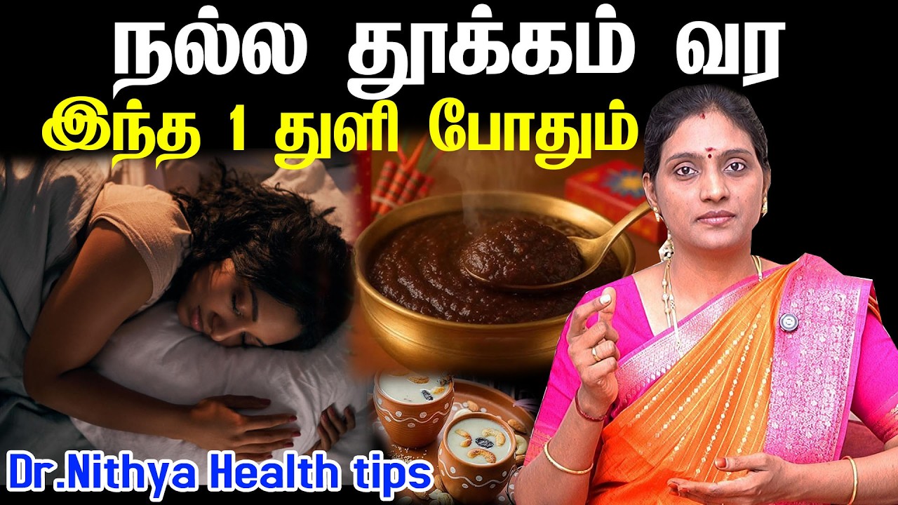 தூக்கமின்மை பிரச்னைக்கு தீர்வு | Thookam vara tips in tamil | படுத்தவுடன் தூக்கம் வர சூப்பர் டிப்ஸ்