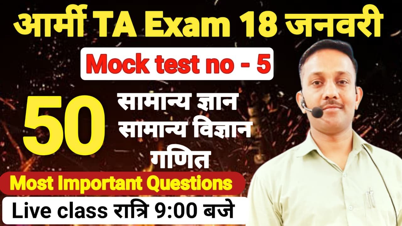 Army TA Practice set - 5 |Army Mock Test by Dharmendra Sir | Army Practice set | Important Questions