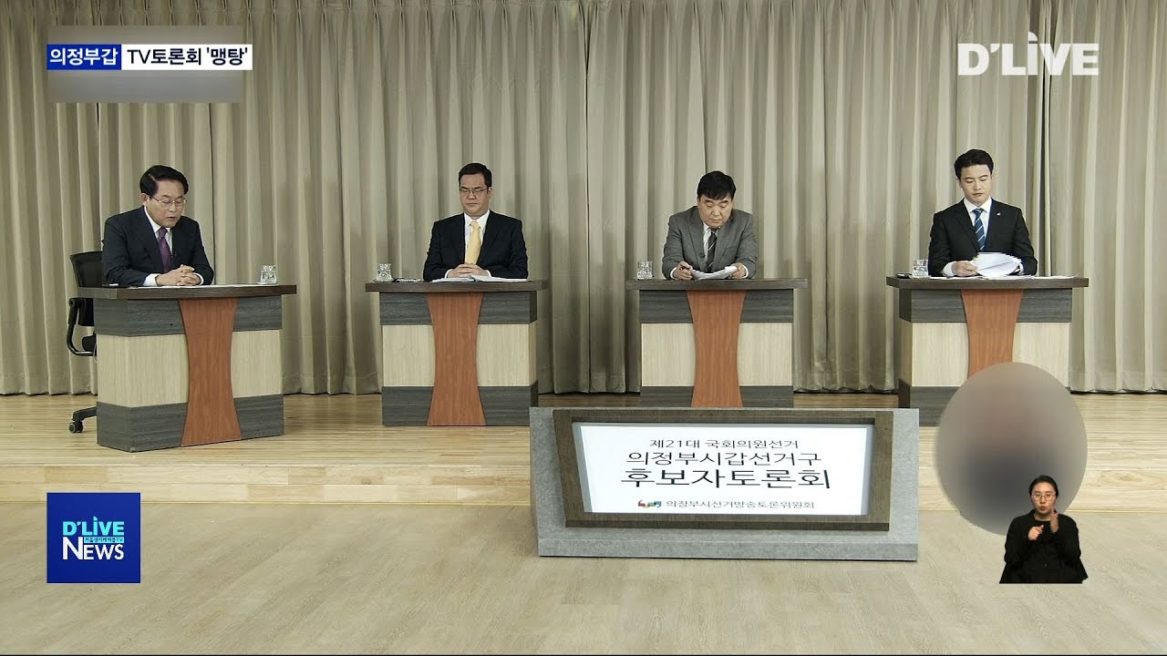 TV토론회&hellip;의정부갑 '맹탕'(서울경기케이블TV뉴스)